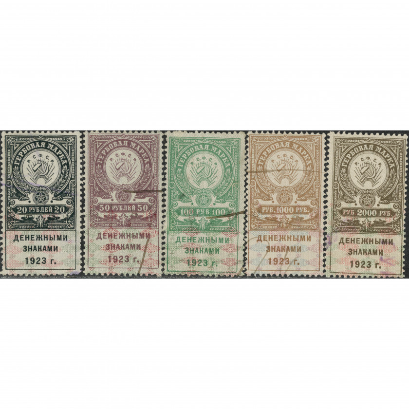 1923, RSFSR, 20Rub-2000Rub, Zagorsky #19-#25, Typographed, UnWmk, P12, Documentary tax