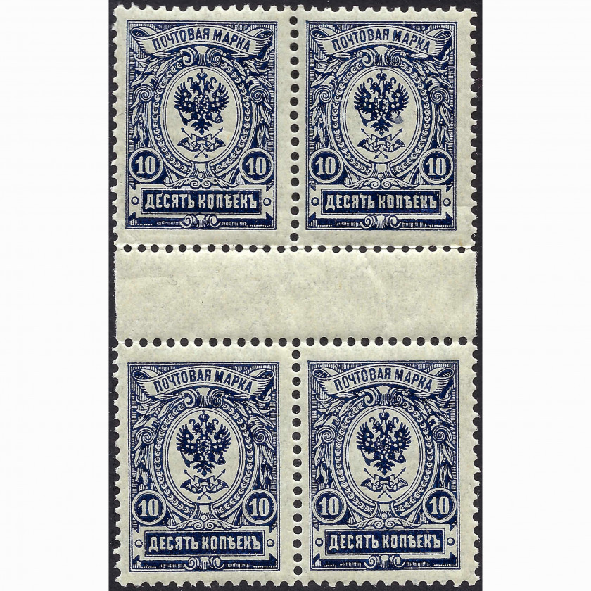 (ERROR) 1908, Russian Empire, 10k, Solovyov #70 / Michel #69A, Typographed, UnWmk, P14:14½