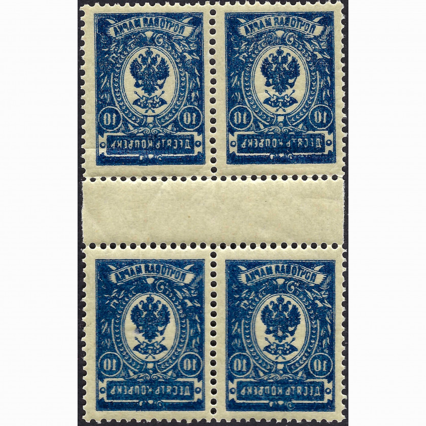 (ERROR) 1908, Russian Empire, 10k, Solovyov #70 / Michel #69A, Typographed, UnWmk, P14:14½