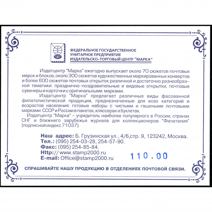 2006, Россия, 20Rub, Загорский #1088-#1092 / Мишель #1320-#1324, Офсет, Без ВЗ, P12