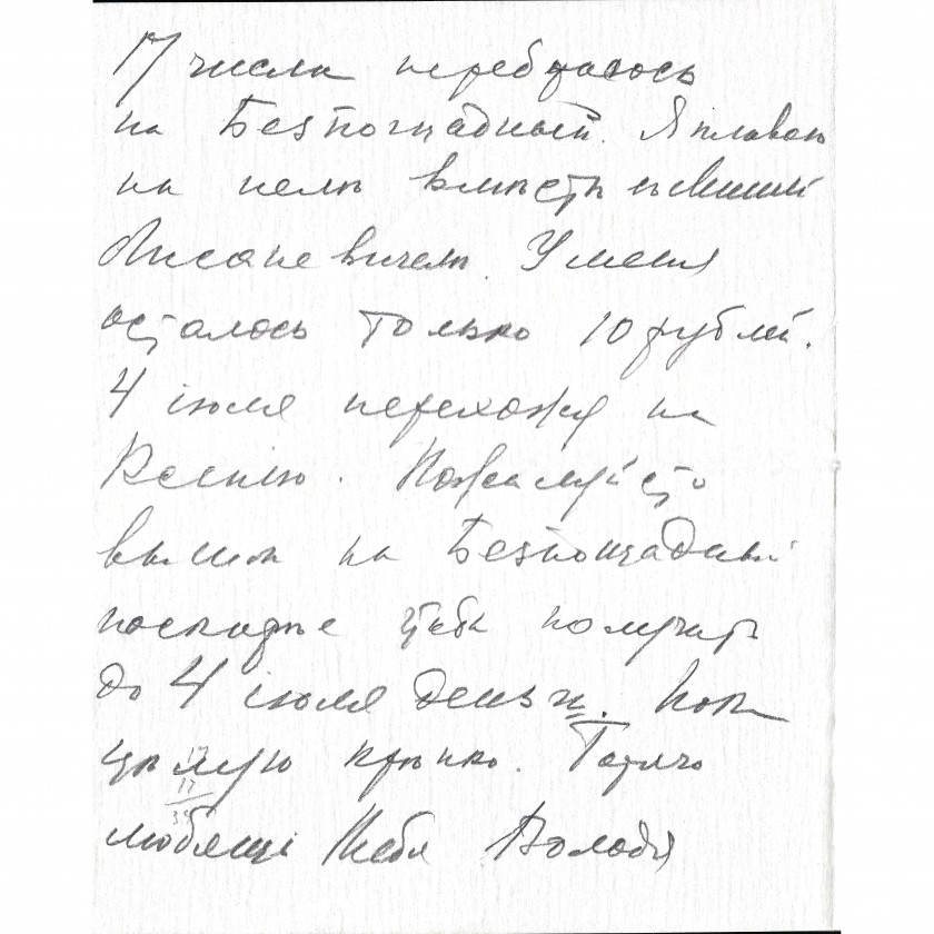 1916, Krievijas Impērija, Vēstule ar saturu. Sūtīta no Vladivostokas uz Petrogradu