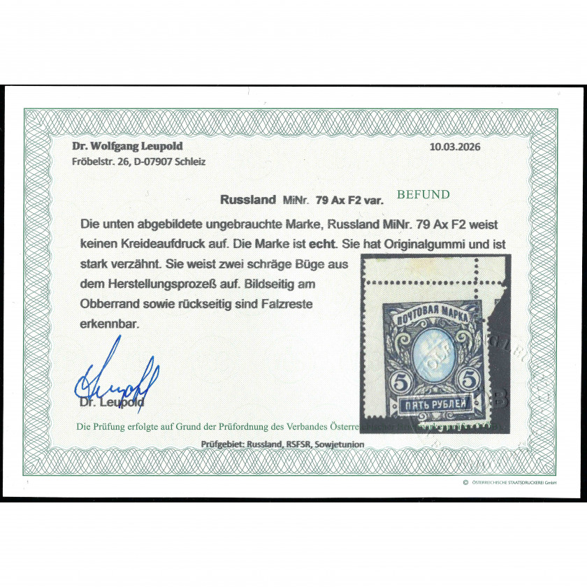 (ОШИБКА) 1915, Российская Империя, 5Rub, Соловьев #105 / Мишель #79AxF2, Типография, Без ВЗ, P13½