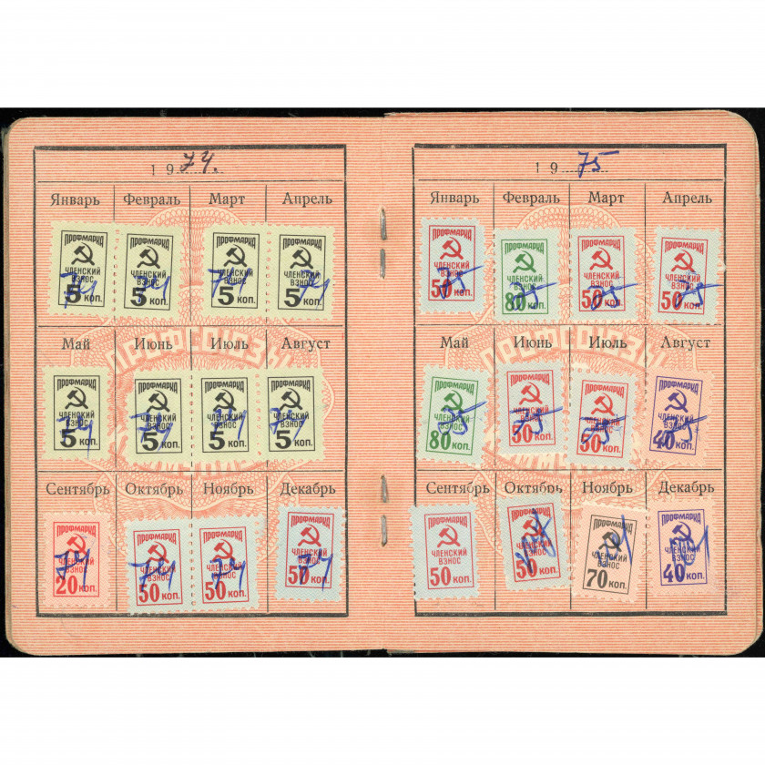 1960, USSR, Trade Union card (1960) with dues stamps from 1969 until 1982