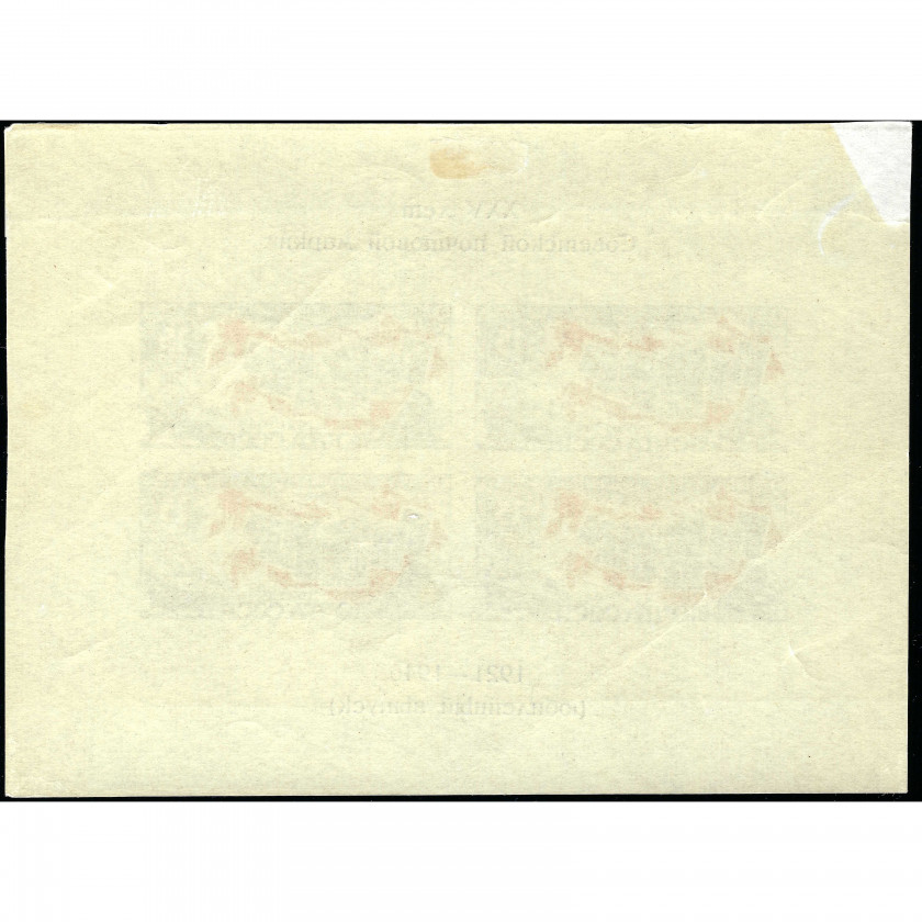 1947, USSR, 15k, Solovyov, #1090 / Michel Block 6, Phototype