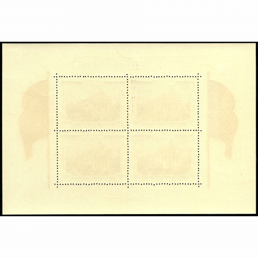 1955, PSRS, 40k, Solovjovs #1834 / Michel Block 16, Fototipija, Bez zīmoga, P12.5:12