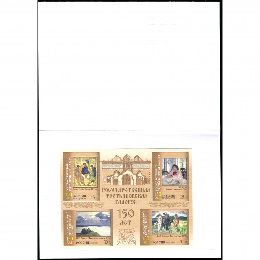 2006, Krievija, 15Rub, Zagorsky #1106-#1109 / Michel Block 90, Ofset, Bez zīmoga