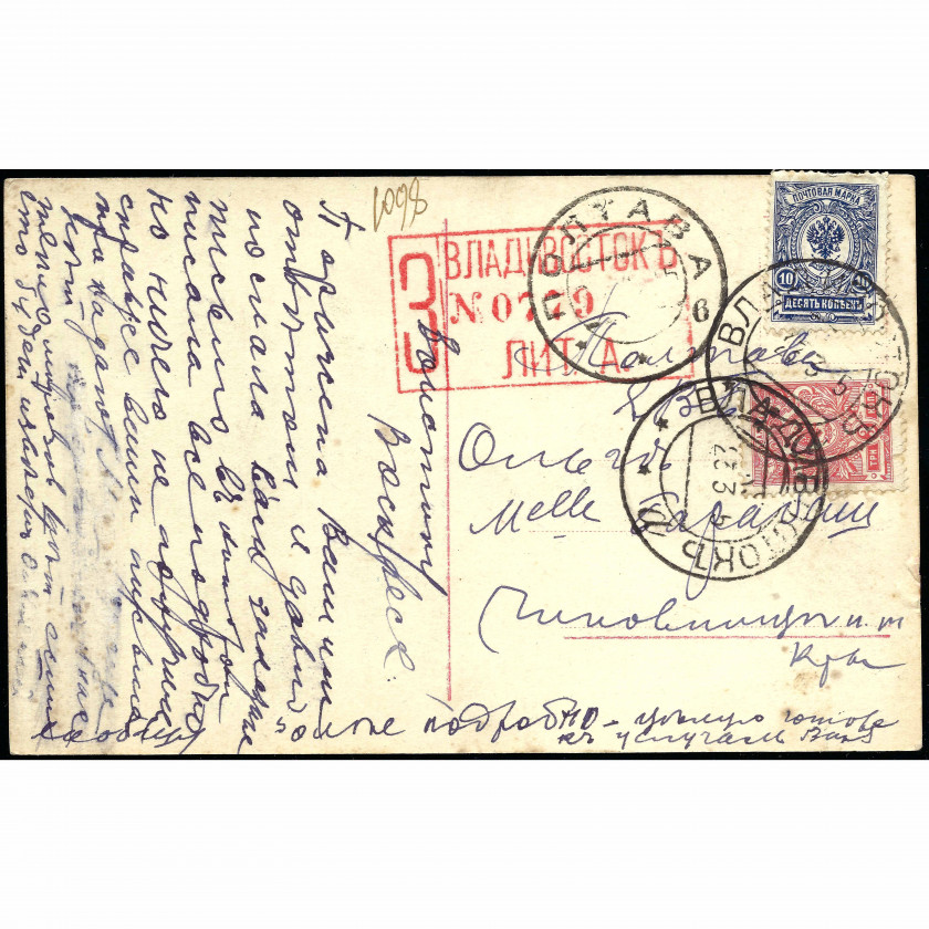 1915, Российская Империя, Открытка отправленная из Владивостока в Полтаву.