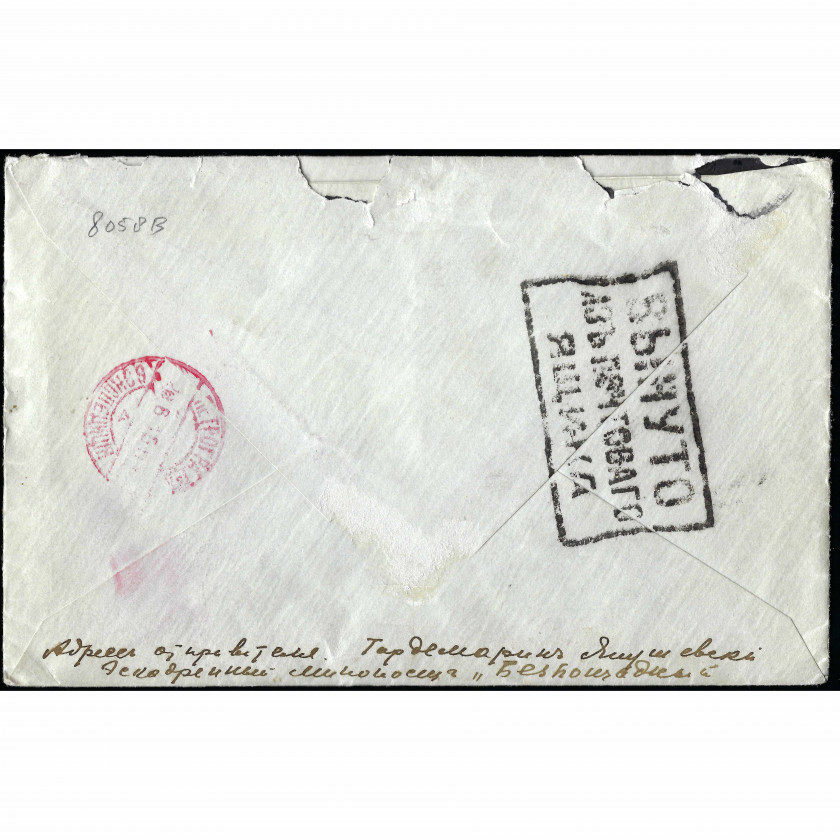 1916, Krievijas Impērija, Vēstule ar saturu. Sūtīta no Vladivostokas uz Petrogradu