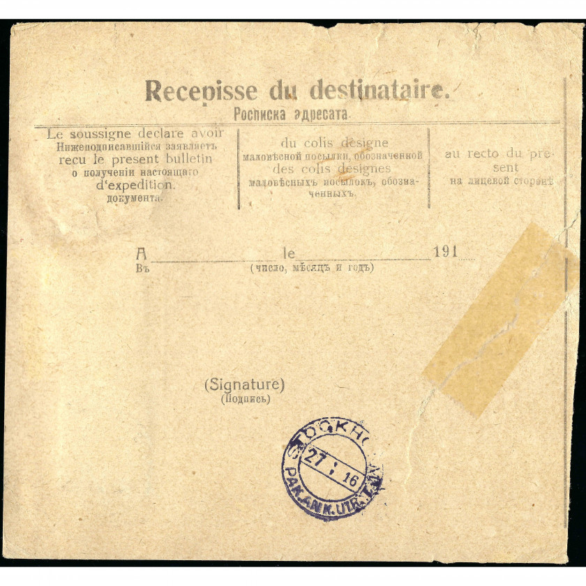 1915, Krievijas Impērija, Adreses veidlapa uz Stokholmu no Oršas