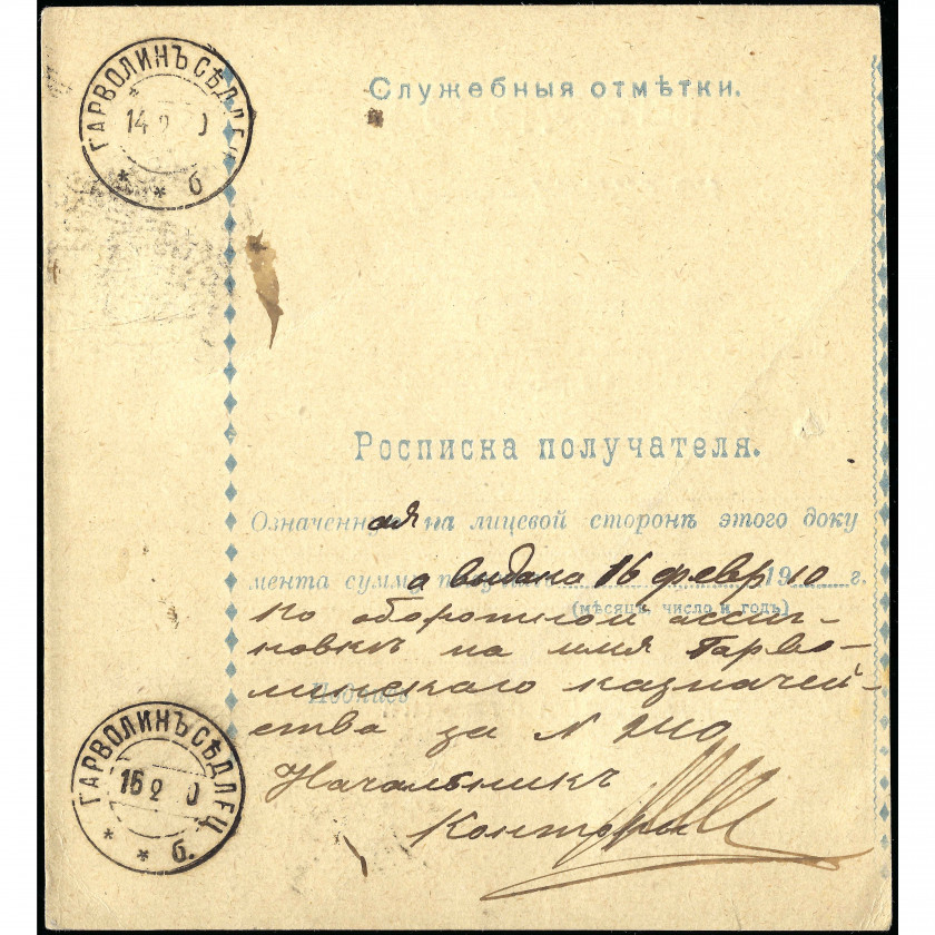 1910, Krievijas Impērija, Vērtības sūtījums (naudas pārvedums), sūtīts no Želehovas (Żelechów) uz Garvolinu (Garwolin) Polijā, I zona