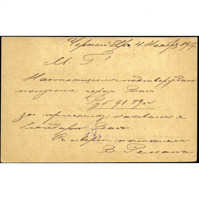 1917, Russian Empire, A postal stationery card from Astrakhan to Stockholm, Sweden