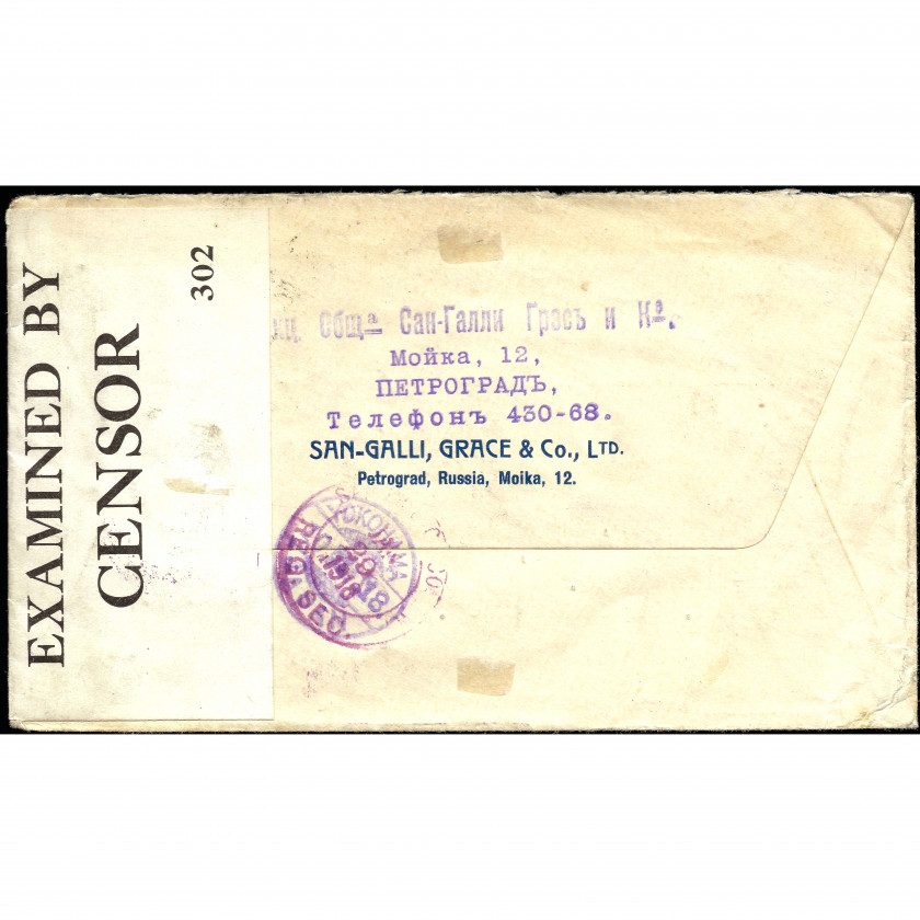 1917, Russian Empire, Registered letter with censorship, sent from Vladivostok to the USA