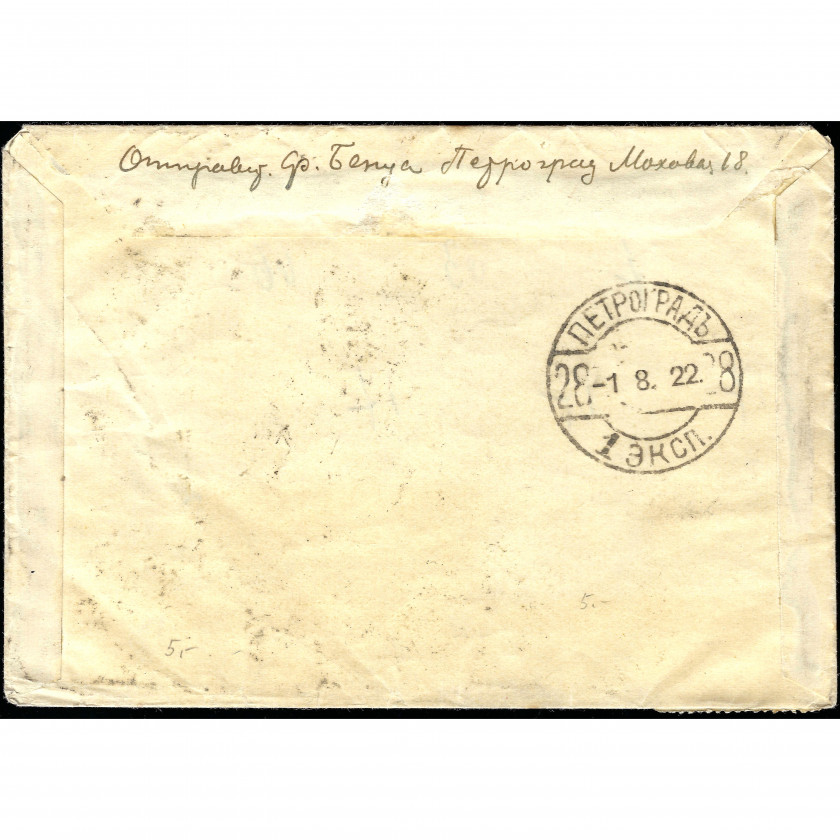 1922, RSFSR, Letter from Petrograd to Berlin