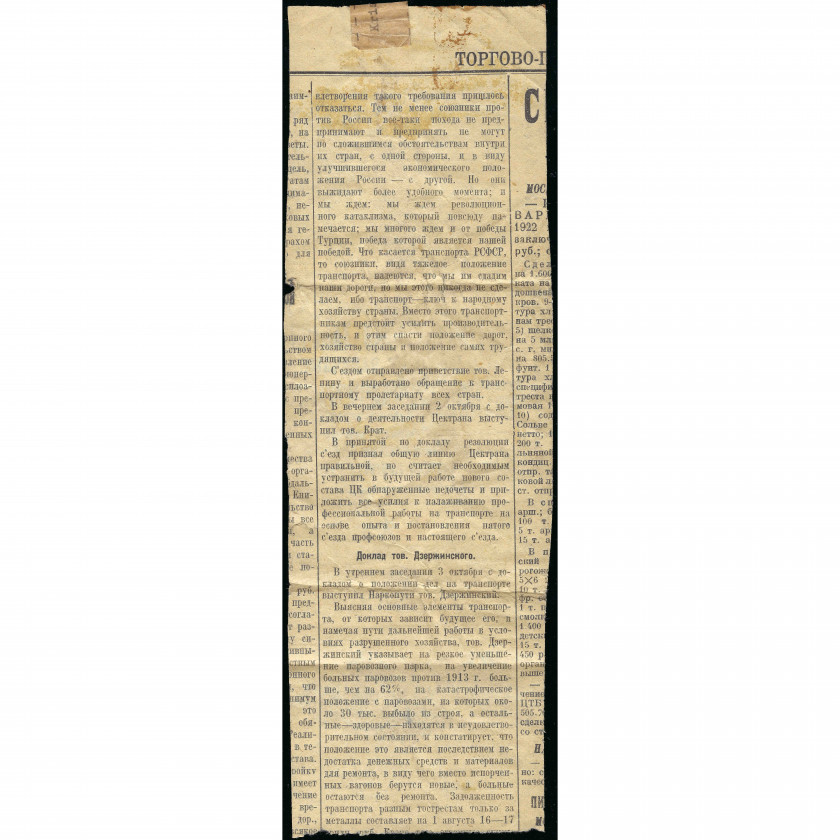 1922, RSFSR, Part of a newspaper sent from Saint Petersburg (Petrograd) to Christiania (now Oslo) in Norway