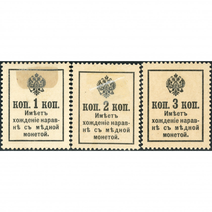 1916, Russian Empire, 1k-3k, Solovyov #E6-#E8 / Michel #110-#112, Typographed, UnWmk, P13½