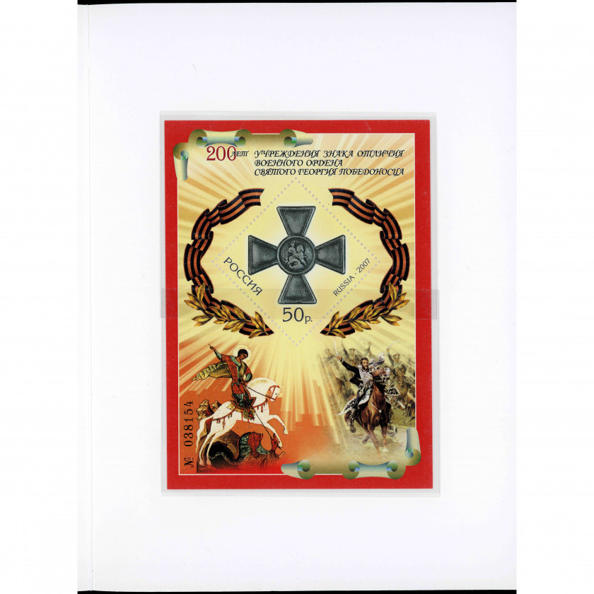 2007, Krievija, 50Rub, Zagorsky #1163 / Michel Block 97, Ofset, Bez zīmoga, P12