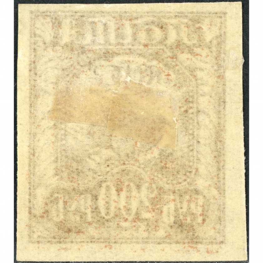 (ERROR) 1921, RSFSR, 200rub, Solovyov #9 / Michel #157ax, Lithographed, UnWmk