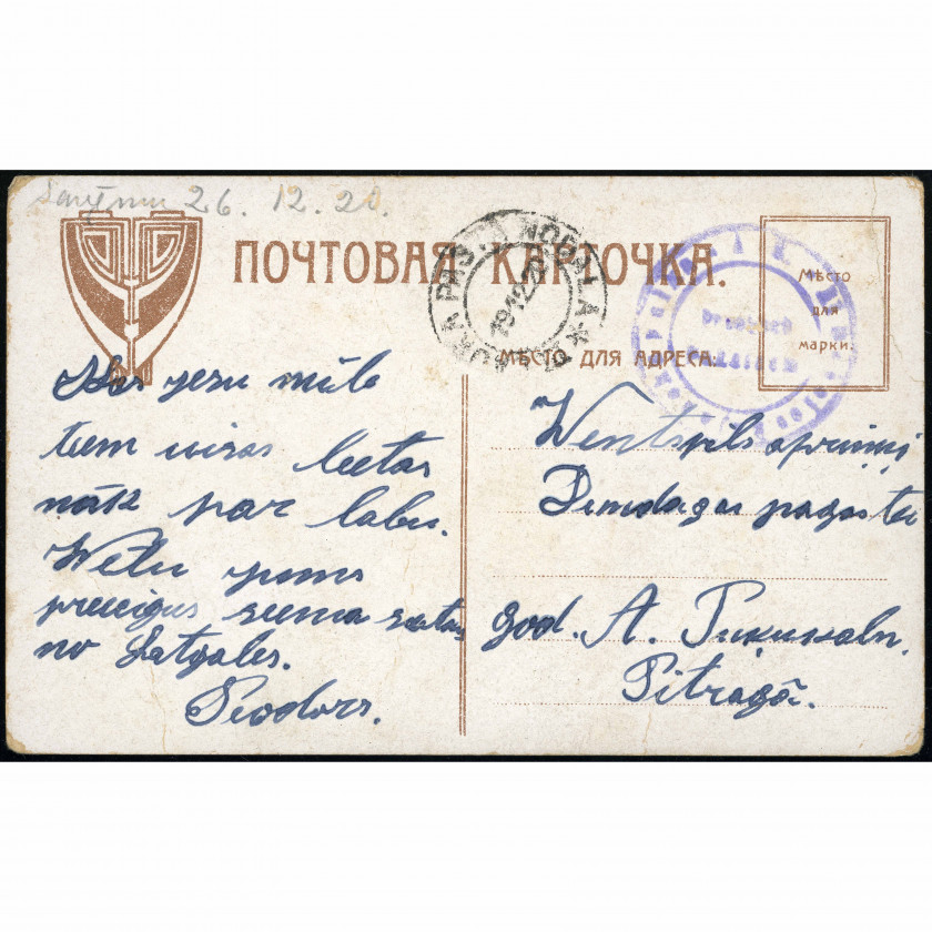Неизвестный издатель (Рождественская открытка): Санта-Клаус и девочка. Почта из Латгалии в Питрагс, русский бланк (1920)