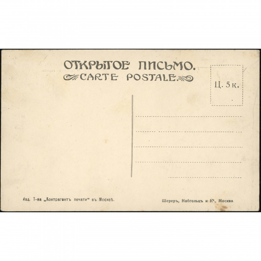 "Kontragent pechati" / Scherer, Nabholz & Co. Publisher (View Postcard): Syzran, general view of the city. Unused (1900s-1910s)