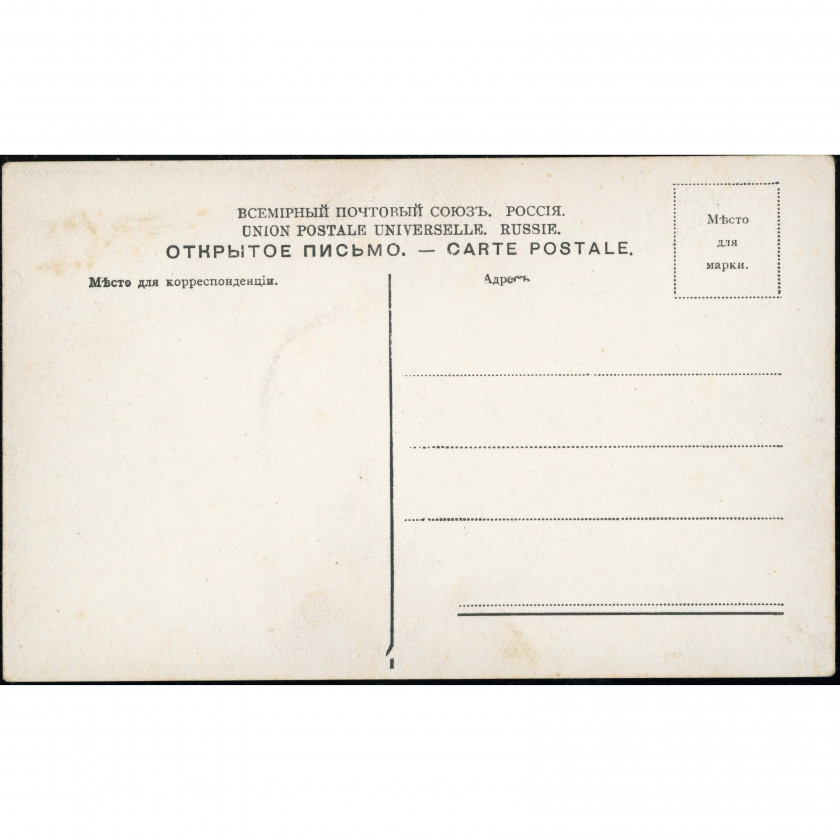 Unknown Publisher (Art Postcard): I. K. Aivazovsky, "Island of Crete in 1867". Unused (1904–1917)