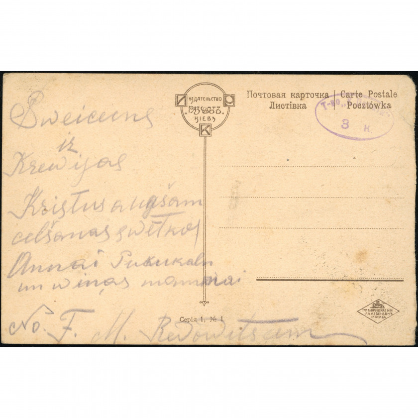 "Razsvet" Publisher, Kiev (Art Postcard): V. Kotarbinsky, "Human Tears". Letter from Russia (Pre-1917)