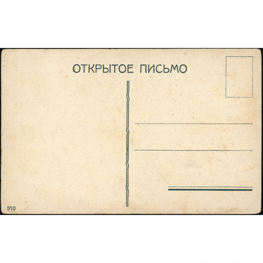Jubilee Postcard (Unknown Publisher): 50th Anniversary of the Emancipation of the Serfs, Emperor Alexander II (1911)