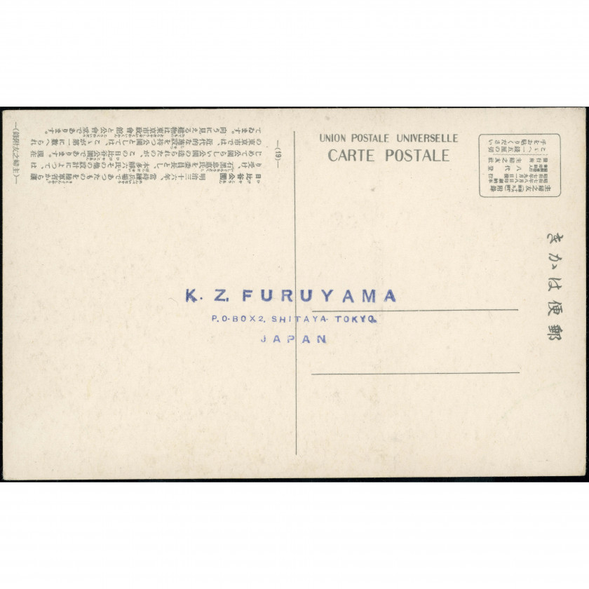 Токио (парк Хибия), год: 1932 (выпуск карточки) / 1934 (гашение), издатель: журнал «Shufu-no-Tomo».