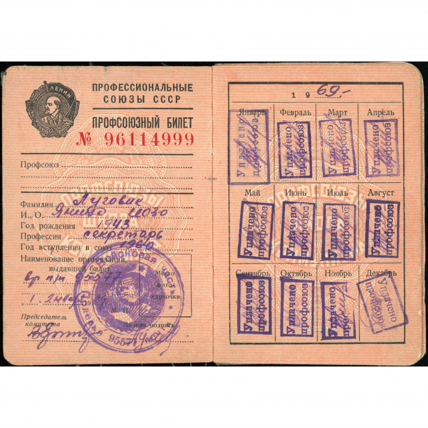1960, USSR, Trade Union card (1960) with dues stamps from 1969 until 1982