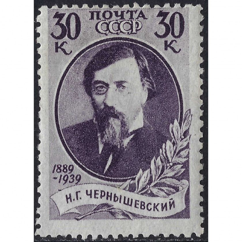 1939, СССР, 30k, Соловьев #718, Глубокая печать, Без ВЗ, P12.5, Н. Чернышевский