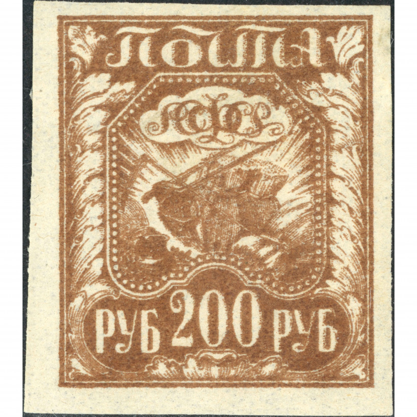 (ERROR) 1921, RSFSR, 200rub, Solovyov #9 / Michel #157ax, Lithographed, UnWmk