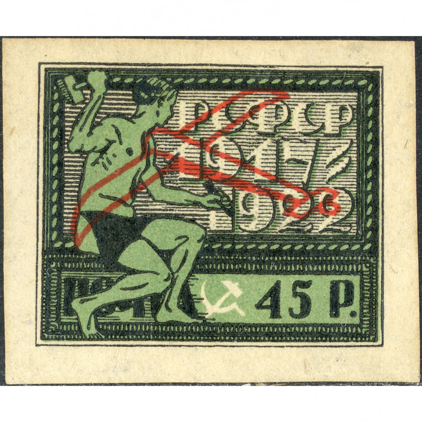 1922, РСФСР, 45rub, Соловьев #59 / Мишель #200x, Типография, Без ВЗ