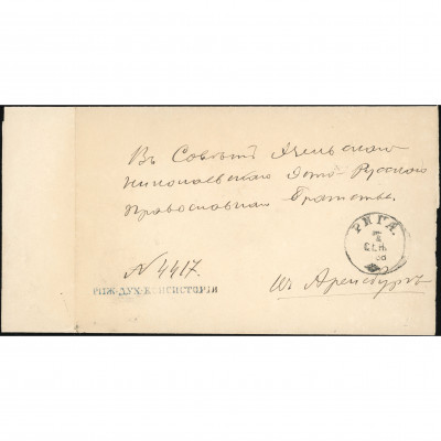 1896, Latvia (Russian Empire), Official servi...