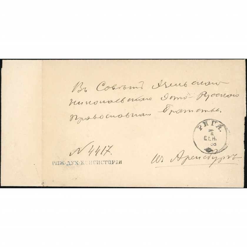 1896, Латвия (Российская Империя), Официальное служебное письмо, отправленное из Риги в Аренсбург