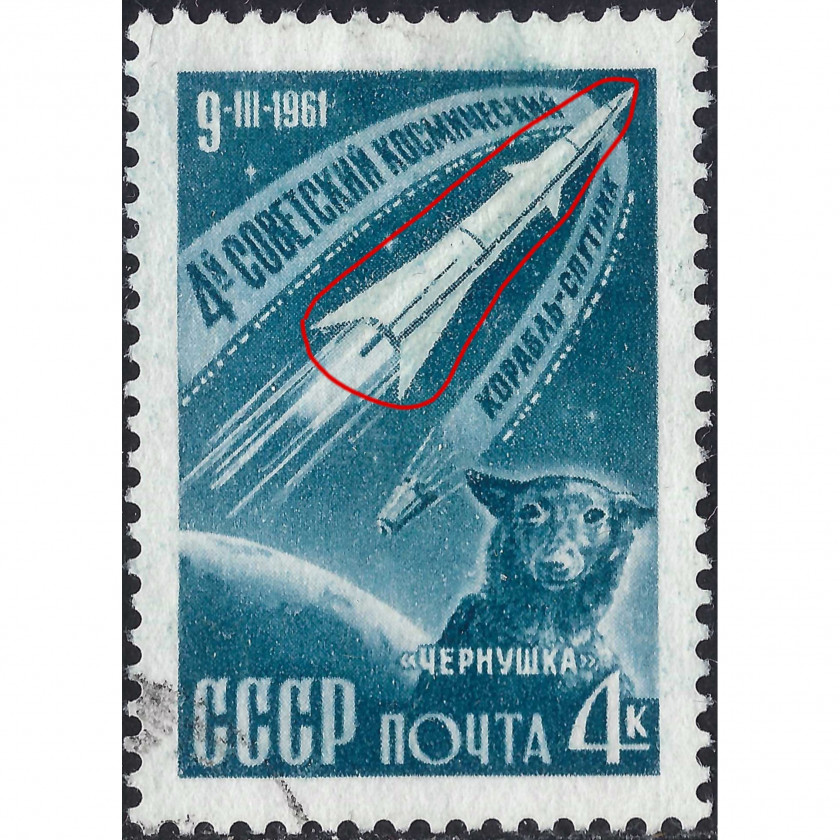 (ОШИБКА) 1961, СССР, 4k, Соловьев #2587 / Мишель #2498, Глубокая печать, Без ВЗ, P11.5