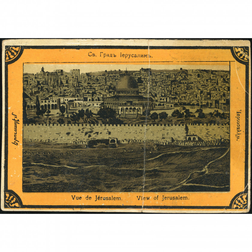 Jerusalem (Souvenir Card): View of the Holy City of Jerusalem. Unused (Late 19th - Early 20th century)