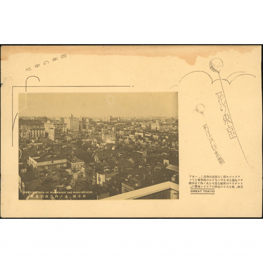Tokija (Nihonbasi un Marunouči rajonu panorāma), gads: 1930-ie (aptuveni), izdevējs: Taisho Hato Brand (Wakayama)