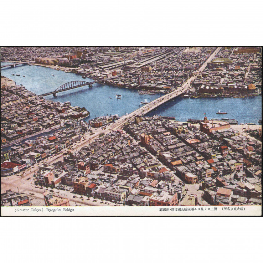 Токио (аэрофотосъемка моста Рёгоку), год: 1930-е (после 1932 г.), издатель: Seikaido Tokyo.