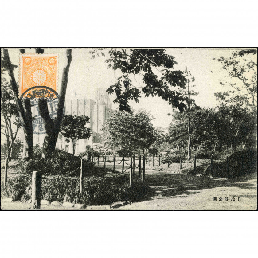 Токио (парк Хибия), год: 1932 (выпуск карточки) / 1934 (гашение), издатель: журнал «Shufu-no-Tomo».