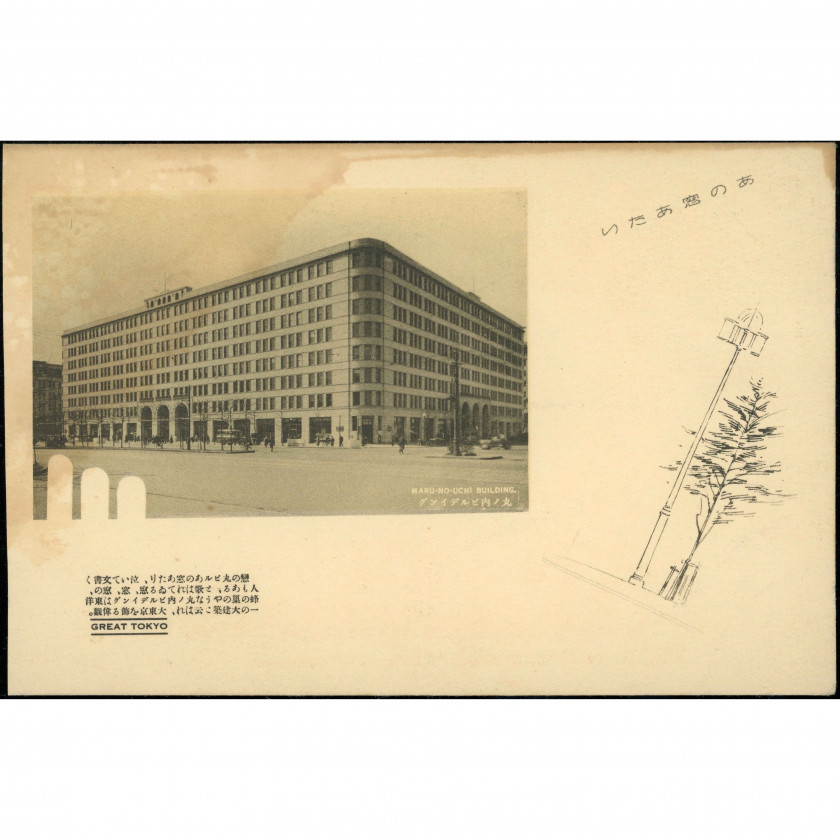 Токио (Здание Маруноути), год: 1920-е – 1930-е, издатель: Taisho.