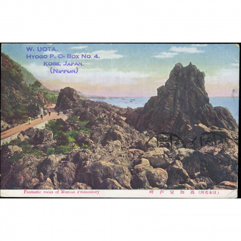 Muroto Promontory (Kochi Prefecture, Japan), year: 1938, publisher: Made in Japan (globe logo).