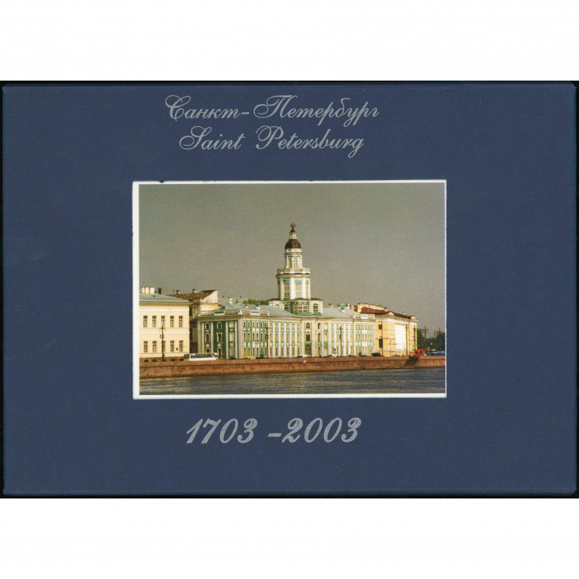 Sanktpēterburga (Krievija) — 11 pastkaršu komplekts "Sanktpēterburga / Saint Petersburg. 1703–2003", izdevējs: SP Minimaks, 2002.–2003. gads