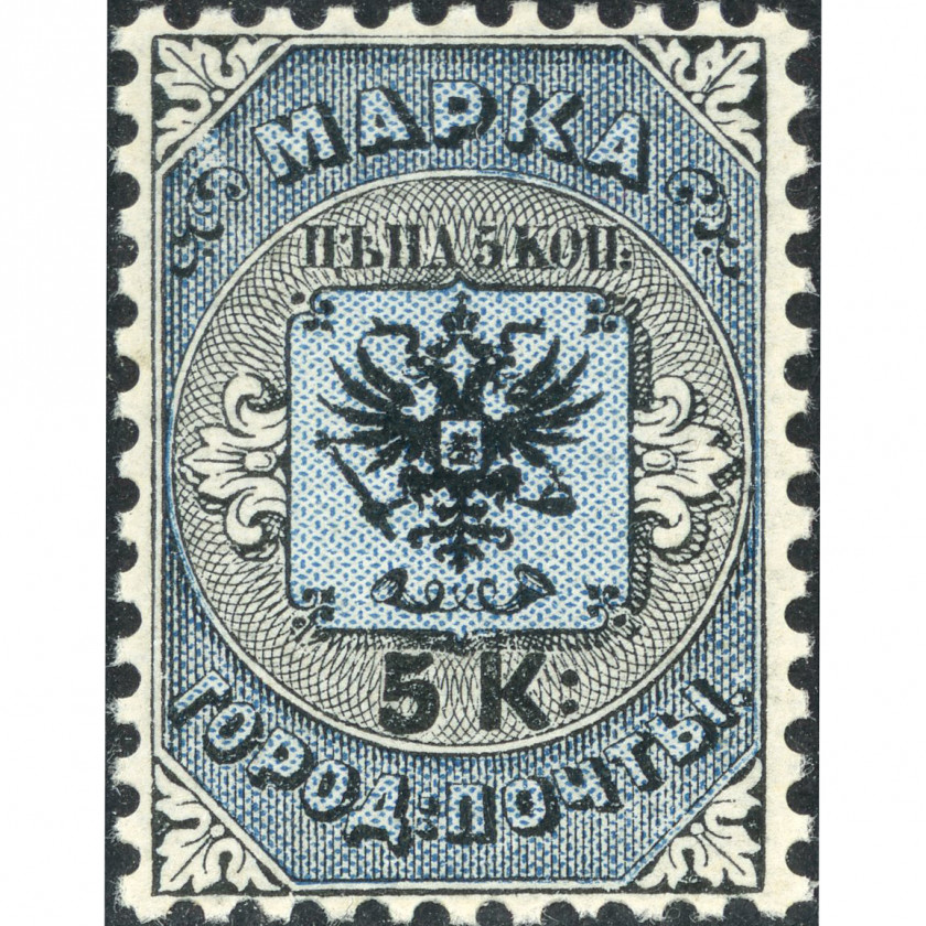 1863, Krievijas Impērija, 5k, Solovjovs #8 / Michel #2, Tipogrāfija, Bez zīmoga, P12½