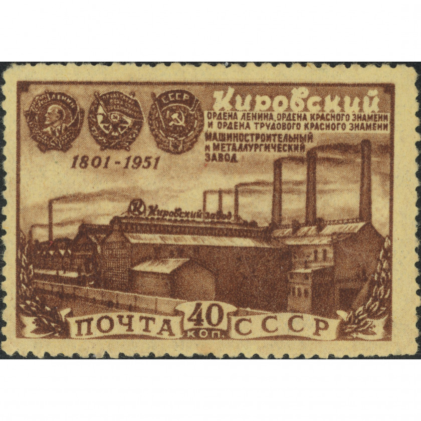 1951, USSR, 40k, Solovyov #1611 / Michel #1559, Intaglio, UnWmk, P12.5
