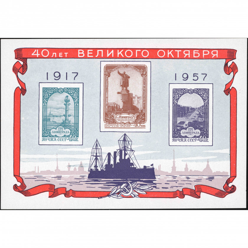 1957, USSR, 40k, Solovyov #2075 / Michel Block 22, Autotype