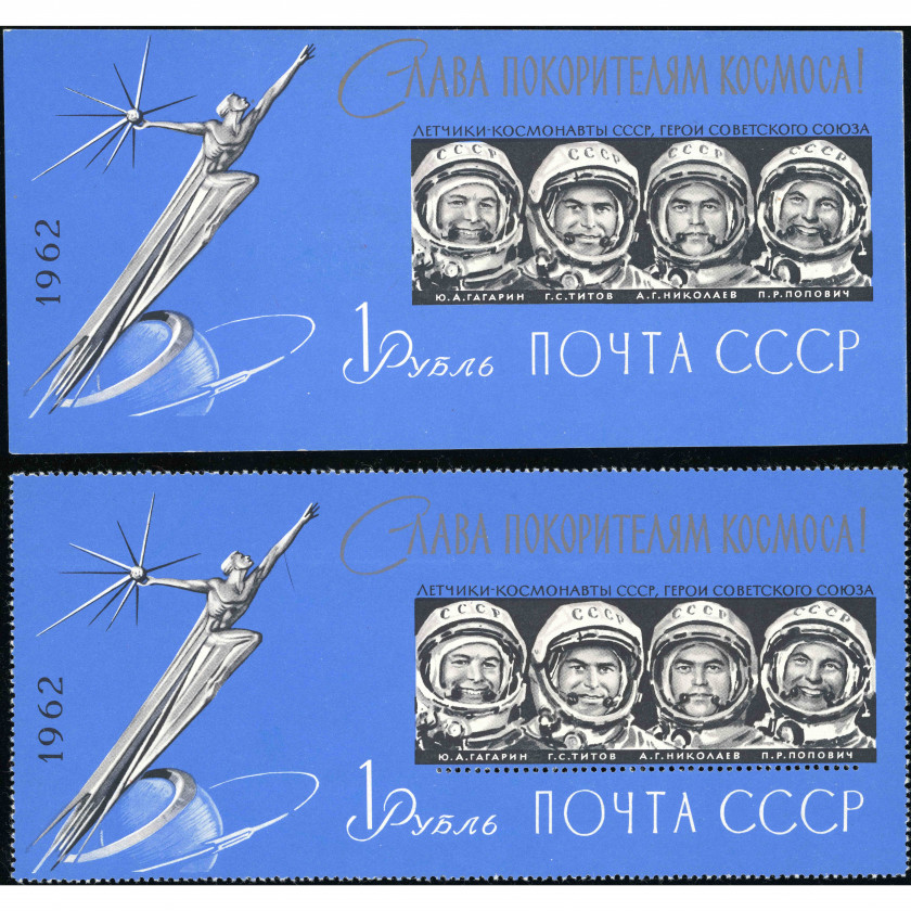 1962, USSR, 1Rub, Solovyov #2780-#2781 / Michel Block 31A-Block 31B, Offset, P12.5