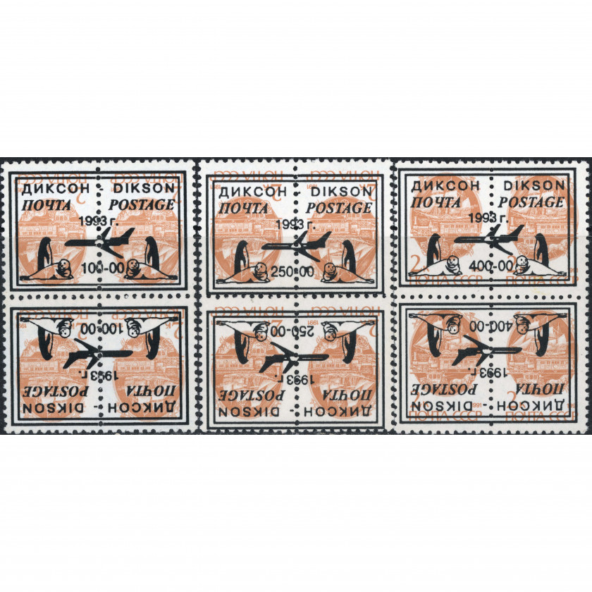 1993, Russia, UnWmk, P12:12.5, Dikson Airmail Provisional Stamps