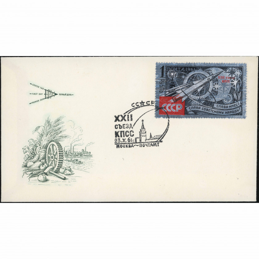 1961, PSRS, Pirmās dienas aploksne (PDA), veltīta PSKP XXII kongresam
