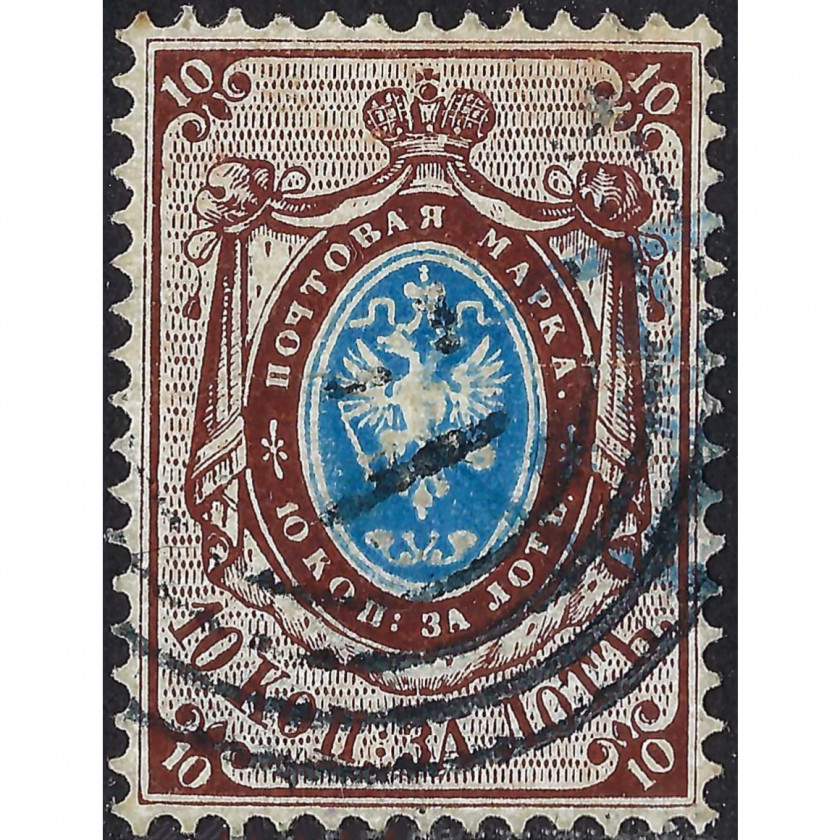 1858, Russian Empire, 10k, Solovyov #2, Typographed, Wmk, P14½:15