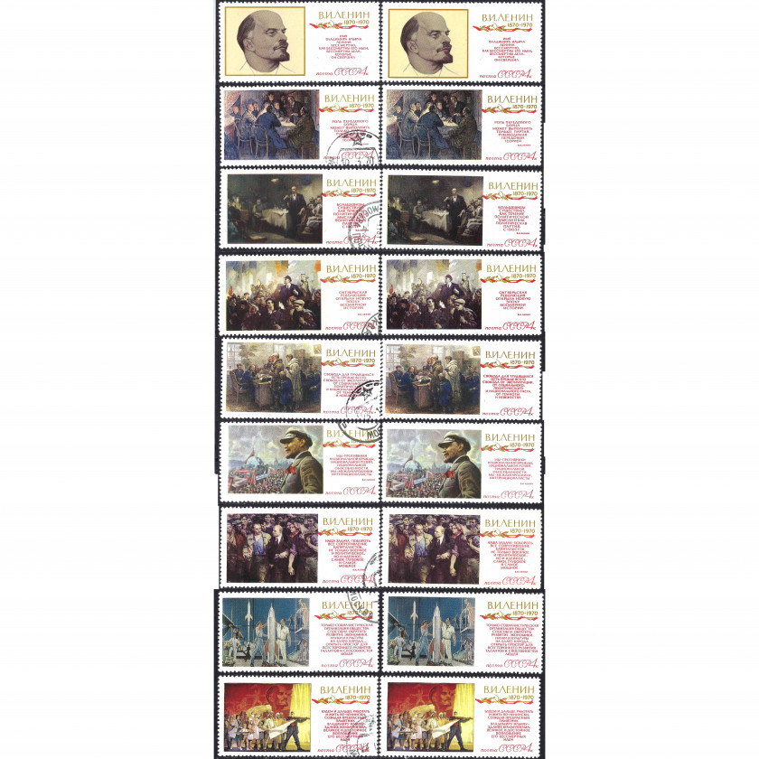 1970, СССР, 4k, Соловьев #3842-#3851 / Мишель #3717-#3726, Офсет, Без ВЗ, P12.5