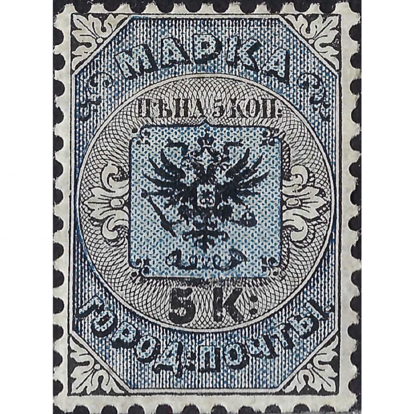 1863, Российская Империя, 5k, Соловьев #8, Типография, Без ВЗ, P12½